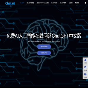 CHATGPT中文免费版|CHATGPT在线免费网页版|CHATGPT国内版免费|AI智能问答