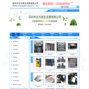 深圳市志方再生资源回收有限公司