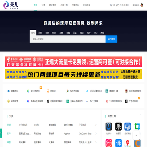 果儿技术导航 - 精选全网资源网址导航_免费资源分享平台