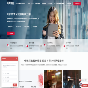 孚盟软件-外贸软件-出口管理系统-外贸公司管理软件[官网]