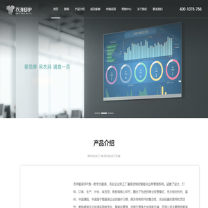 衣湃ERP-服装管理软件|服装工厂软件|服装厂ERP|服装PLM系统