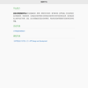 云南大学移动教学APP