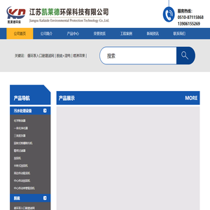 江苏凯莱德环保科技有限公司-污水处理