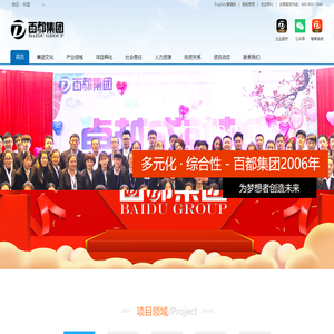 百都集团  BaiDu Group