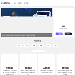AI写作生成器:AI写作,AI写作免费,AI作文,诗歌生成器,对联生成器