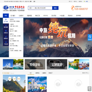 成都旅游_包团旅游_出境旅游_国内旅游_四川省中国旅行社