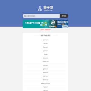 子域名查询 查子域名 查子站 子域名大全 二级域名查询 查子域