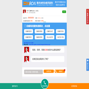 重庆迪邦白癜风医院-白癜风专科医院治疗哪家好-重庆白癜风医院怎么样