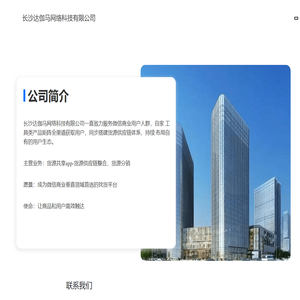 长沙达伽马网络科技有限公司-关于我们