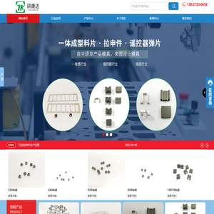 一体成型料片,遥控器插座弹片,拉伸五金件,变压器铁夹,五金塑胶BASE-研康达五金