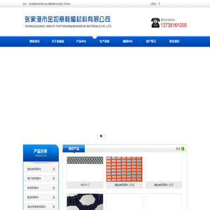 张家港市金如意鞋帽材料有限公司-网眼布,箱包类网眼布,帽子类网眼布,鞋子类网眼布,割草机袋类网眼布,反光背心类网眼布,清洁用具类网眼布,渔具类网眼布,办公家具类网眼布