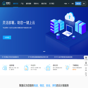 聚捷云-领先的云服务器、服务器租用托管、域名注册提供商