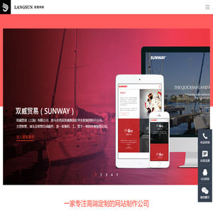 上海朗晟网站设计公司-专注高端定制的网站制作公司