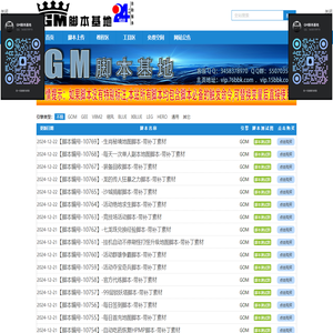 GM脚本基地,传奇脚本之家,传奇脚本大全,传奇脚本库,传奇脚本下载,传奇脚本定制服务,GOM脚本,GEE脚本,V8M2脚本,翎风脚本,BLUE脚本