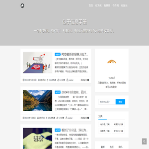 包子信息手册 - 一个有文化、有作用、有意思、有展示的四有个人资料收集库。