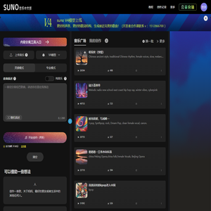 Suno 音乐汉化中文版 - AI 生成歌曲与纯音乐伴奏，一句话生成音乐
