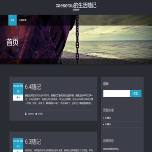 caeserxu的生活随记 – 点滴成海