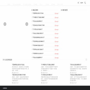 社会语录网 - 经典社会语录-上层社会语录