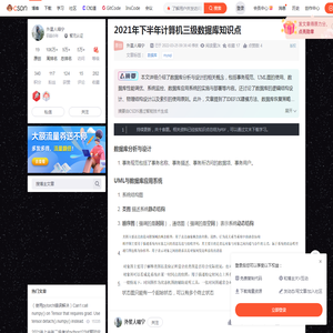 2021年下半年计算机三级数据库知识点_了解用户并发访问数量和事务发生频率,明确系统的性能需求,该项工作属于( )的任务-CSDN博客