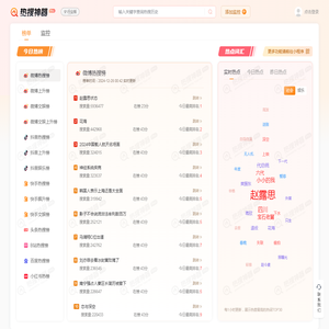 热搜神器 - 热搜榜历史随意查