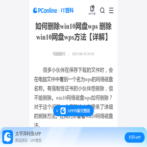 如何删除win10网盘wps 删除win10网盘wps方法【详解】-太平洋IT百科手机版