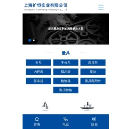 上海扩恒实业有限公司【官网】