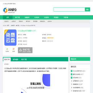 123云盘app-123云盘app官网版下载-123云盘app官方版最新下载 v1.4.7-KK下载站