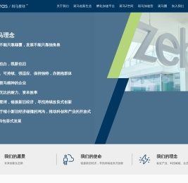 Zebras斑马星球科创加速平台-创新不能只靠颠覆，发展不能只靠独角兽