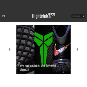 FLIGHTCLUB中文站|SNEAKER球鞋资讯第一站