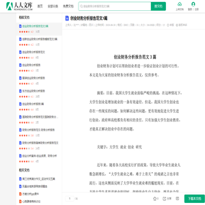 创业财务分析报告范文3篇