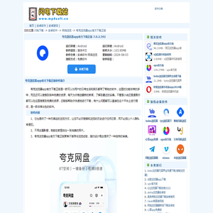 夸克浏览器app官方下载正版-夸克浏览器app安装免费最新版7.0.2.592安卓版下载-闪电下载站