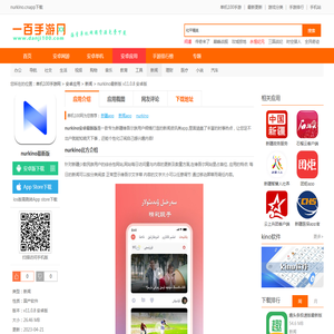 nurkino.cnapp下载-nurkino最新版下载v11.0.8 安卓版-单机100网