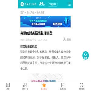 完整的财务报表包括哪些-正保会计网校_手机版