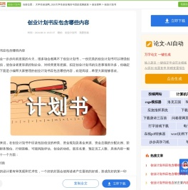 创业计划书应包含哪些内容