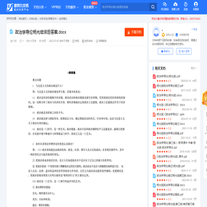 杨光斌政治学导论4版课后答案.docx-原创力文档