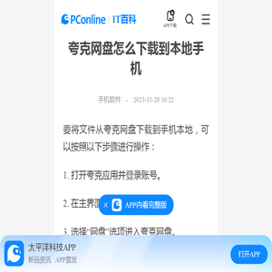 夸克网盘怎么下载到本地手机-太平洋IT百科手机版