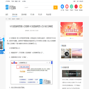 UC浏览器网页版入口在哪 UC浏览器网页入口介绍【详解】-太平洋IT百科