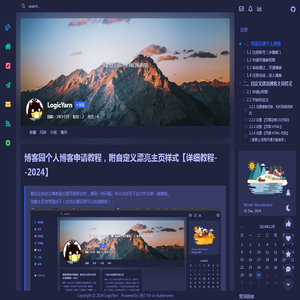 博客园个人博客申请教程，附自定义漂亮主页样式【详细教程--2024】 - LogicYarn - 博客园