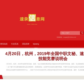 亚伟速录速记-中国速录速记信息专业权威发布网站-为速录从业爱好者提供速录培训和速录专业技术信息