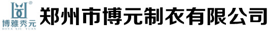 定制工作服_春季工作服_夏季工作服_秋季工作服_冬季工作服_防静电工作服_防阻燃工作服_郑州市博元制衣有限公司