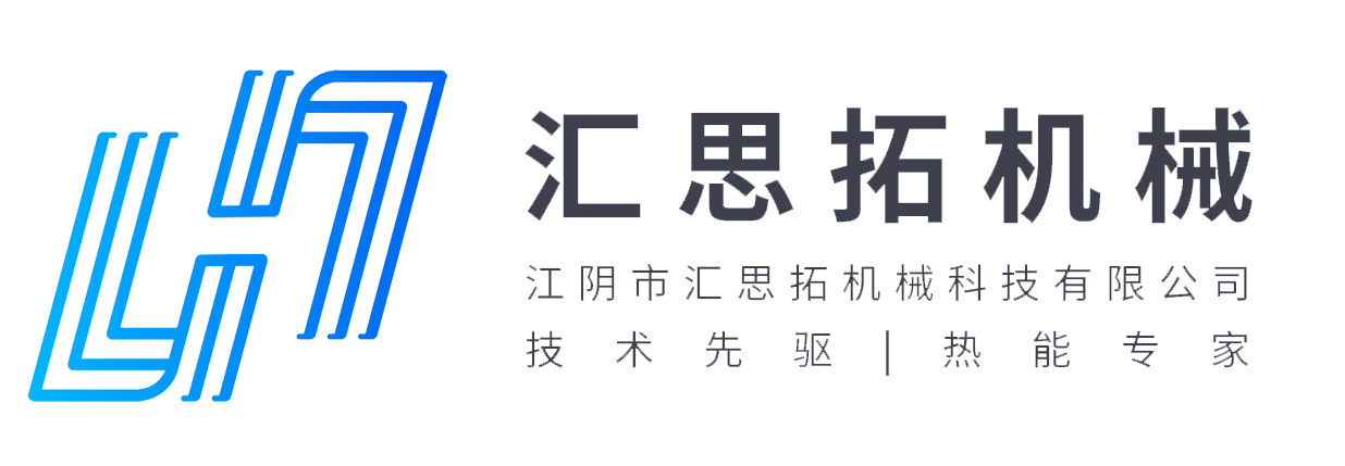 板式换热器厂家-冷却器-换热器销售价格-热交换器批发-江阴市汇思拓机械科技有限公司