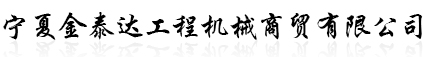 银川吊车租赁_银川叉车租赁_银川精密仪器搬运_银川吊装搬运-银川金泰工程机械有限公司