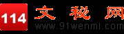 地区红色资源挖掘利用中存在的问题原因及对策5200字_调研报告范文_文秘网