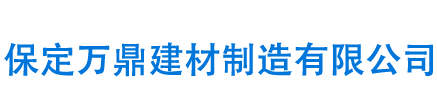 河北水泥检查井,预制检查井,水泥盖板,徐水井盖批发-保定万鼎建材制造有限公司