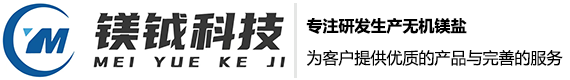 轻质氧化镁|碳酸镁|氢氧化镁|高纯氧化镁-河北镁钺科技有限公司