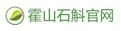 霍山石斛的功效与用法_霍山石斛多少钱一斤_霍山石斛网