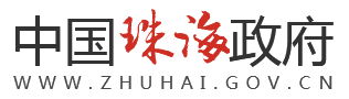 珠海政务-组建国有资本投资公司，推动优质资源向优势企业集中，市管国有企业减少至12家 市属国有企业重组整合有望4月底基本完成