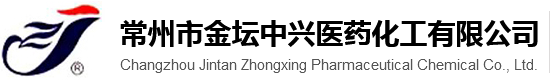 常州市金坛中兴医药化工有限公司-- 克霉唑|邻氯苯基-二苯基-氯甲烷|三甲酸铝|1-(苯基磺酰基)吡咯