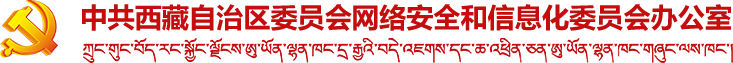 2023年度热点政法舆情的四个趋势_中共西藏自治区委员会网络安全和信息化委员会办公室